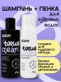 CLAN Набор пенка + бессульфатный шампунь для кудрявых волос