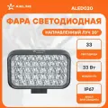 Фара светодиодная прямоугольная, 33LED, направленный свет, 33Вт, 135х95х38мм, 12/24В, PLUS ALED020 AIRLINE