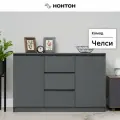 Комод для одежды Нонтон Челси, 3 ящика и 2 полки, 120х45х76.8 см, графит