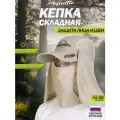 Кепка складная Aquatic, противомоскитная, для охоты и рыбалки, UPF 50+