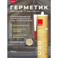Межшовный герметик, бежевый, 310 мл NEOMID OSB