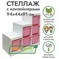 Белый стеллаж труфаст лесенка 94х44х91 из массива сосны с розовыми (6 шт) контейнерами