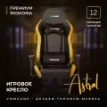 Игровое компьютерное кресло VMMGAME ASTRAL Бананово - желтый