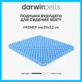 Подушка на стул для сидения Darwin Cell Seat из ТРЕ , анатомическая, ортопедическая, профилактическая, 3,2х39х44 см