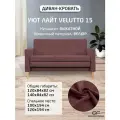 Диван Уют Лайт Velutto 15 NEW 120x84x82 см, пурпурный Велютто, выкатной Фиеста
