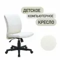 Компьютерное кресло офисный черный стул для школьника на колесиках кремовый