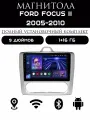 Автомагнитола 2din для Форд Фокус 2