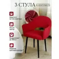 Стулья для кухни мягкие со спинкой и подлокотниками 3 шт.