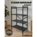 Стеллаж металлический Лофт напольный с деревянными с полками