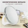 Зеркало настольное BRABIX, круглое, диметр 17 см, двустороннее, с увеличением, прозрачная рамка, 607424