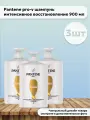 Набор 3 шт Pantene Pro-V Шампунь для волос Интенсивное восстановление, 900 мл