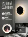Настенный светильник светодиодный бра с выключателем сенсорным Circle Black 40 см, черный матовый
