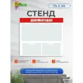 Стенд информационный документация, настенный, 75 х 66 см, 5 карманов А4