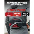 Термоподсумок лыжный Ski Time Light Race black со складным стаканом