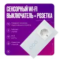 Умный сенсорный выключатель Wi-Fi трехклавишный с розеткой в одной стеклянной рамке с нулем, белый, умный дом