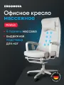 Кресло компьютерное офисное массажное электрическое Ergonova MeWork ivory с роликовым массажем и подогревом