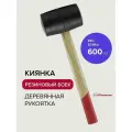 Киянка резиновая с деревянной ручкой 600 г, Политех Инструмент