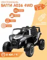 Электромобиль NovaKIDS Багги А036 Белый (полный привод) вездеход + внедорожник