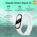 Фитнес-браслет Xiaomi Smart Band 10 Ceramic Edition Pearl White (BHR07Y5GL)