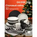 Набор столовой посуды Domenik ROCK BLACK&WHITE на 4 персоны(32 предметов)