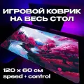 Игровой коврик для мыши ProSleeves Pleasure 3XL