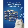 Влажный корм для кошек, риет из ягненка для кошек с чувствительным пищеварением, 100 г.12 шт, брит премиум,
