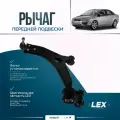 Рычаг передней подвески нижний левый FORD Focus 2, C-Max 1, VOLVO S40, C30, V50