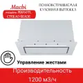 Вытяжка MACBI YAMW60TL White, для кухни, полновстраиваемая