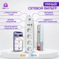 Умный сетевой фильтр, удлинитель с USB и Wi-Fi для умного дома, 4 розетки + 3 USB, с заземлением, 2 м, белый