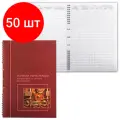 Комплект 50 шт, Журнал регистрации инструктажа по технике безопасности, 50 л, картон, на гребне, А4 (204х290 мм), 19с11-50