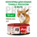 PRIME ASIA Консервы Тунец с лососем в желе для кошек 12шт по 85г