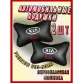 Подушка автомобильная с логотипом KIA