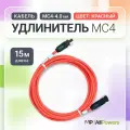 Удлинитель MC4 для солнечных панелей 4 мм, красный (15 метров)