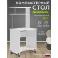 Стол компьютерный, КС-700, BUDUNOV GROUP, Белый, компактный, стол письменный, с надстройкой, 70х53х76х см