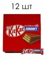 Шоколадный батончик KitKat Chunky с хрустящей вафлей, 2кр по 12 шт x 38 г.