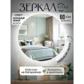 Настенное зеркало с подсветкой на батарейках в ванную прихожую круглое 4000К 60 см