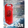 Водонепроницаемый туристический гермомешок пвх GAOKSA, прочная гермосумка 40 л, красный драйбег, охота и рыбалка