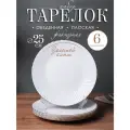 Тарелки White Lily Фактурные, обеденные, 25 см, набор 6 штук