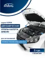 Упоры капота для HYUNDAI Tucson (NX4), 2021-, к-т 2 шт / Хендай Туксон