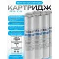 Картридж Гейзер РР5-10 SL (для холодной воды) 6 шт