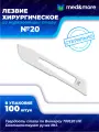 Лезвие хирургическое STEELUXE из нержавеющей стали Apexmed №20 100 штук в упак.