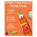 Растительное кунжутное масло Meiweixian в бутылке 420 мл, смешанное, Китай