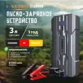 Пуско-зарядное устройство для автомобиля, Kromix STARTER, цвет серый
