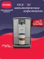 Автоматическая кофемашина Nivona CafeRomatica NICR 793, цветной дисплей, капучино одной кнопкой, индивидуальные рецепты, управление со смартфона, серый