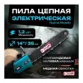 Пила цепная электрическая энергопром Home Master ПЦЭ-14 промо (1200Вт, 14-3/8-1.3-52)(жёлтый квадрат)