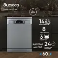 Посудомоечная машина 60 см, 14 комплектов, 8 программ, 3 корзины, дисплей, дополнительная сушка, регулируемая по высоте корзина, серебристый