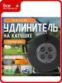 Удлинитель без провода SVET хозяйственный УХ 16-4-хх КМ катушка без провода металлическая, 4 розетки без заземления