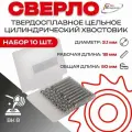 Упаковка 10шт: Сверло тв. спл ц/х цельное кор. 3,1х18х50 ВК8 2300-3827 ГОСТ 17274-71
