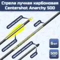 Стрела лучная карбоновая Centershot Anarchy 500, длина 30, 6шт.
