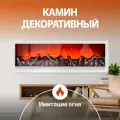Электрический камин ДОМ ХИТ -с эффектом огня, декоративный, с реалистичным пламенем, белый